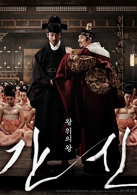 奸臣.TheTreacherous.2015.KR.BluRay.1920x804p.x264.AC3.[韩语中字]