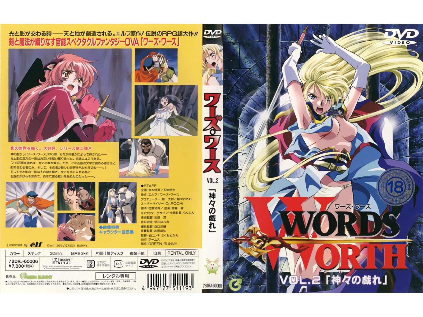 [GreenBunny]WORDSWORTHワーズ・ワースvol.2「神々の戯れ」