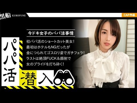 326PAPA-013 【カネの力は偉大ナリ(｀・ω・´)ゞ☆遊び慣れた実業家の錬金術☆パパ活女子の痴態を無断公開して元本回収ww1