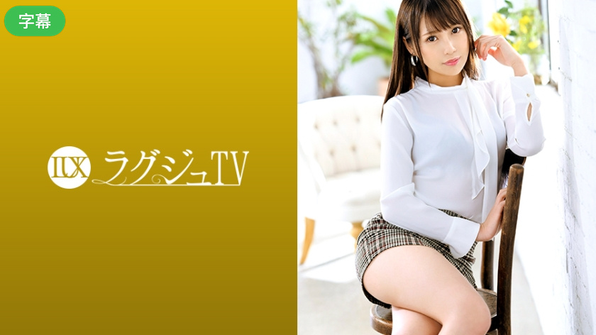 259LUXU-1247-C ラグジュTV 1235 スタイル抜群の美人受付嬢の私生活はインドア派のオナニー中毒