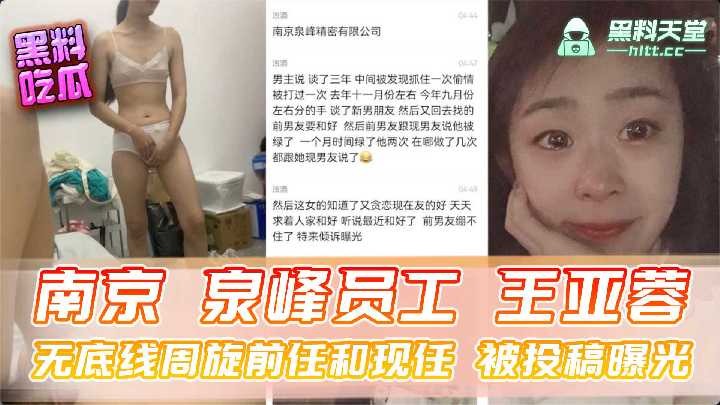 南京泉峰员工王亚蓉无底线周旋前任和现任被投稿曝光