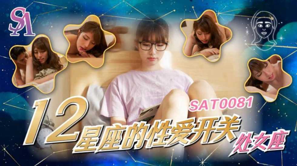 12星座的性爱开关6 处女座 小遥